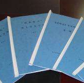 申請(qǐng)材料