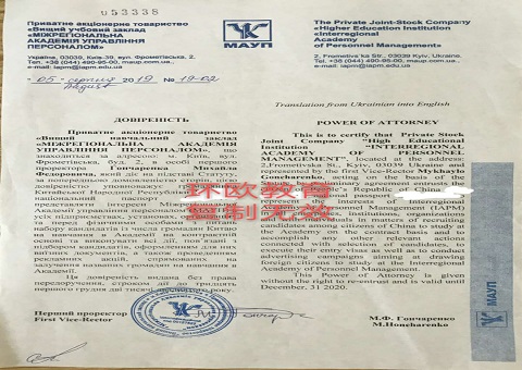 環(huán)歐教育董事長(zhǎng)董建兵先生獲得烏克蘭大學(xué)唯一官方授權(quán)書(shū)